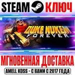 Duke Nukem Forever | Collection (+2 DLC) Steam Ключ