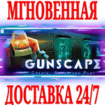 *Gunscape *Steam\РФ+Весь Мир\Key*+ Бонус