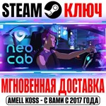 Neo Cab Steam Ключ РФ+Мир +Бонус