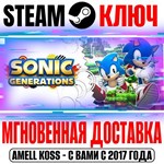 Sonic Generations Collection (+DLC) Steam Ключ РФ+Мир