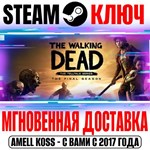 The Walking Dead: The Final Season Steam Ключ РФ+СНГ