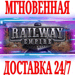 *Railway Empire \ Complete*STEAM*КЛЮЧ*РФ+ВЕСЬ МИР +*