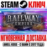 Railway Empire | Complete Steam Ключ РФ+Мир +Бонус
