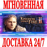 *Kingdom Under Fire 2 Basic Edition *Steam\Key* + Бонус