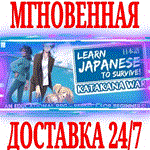 *Learn Japanese To Survive! Katakana War*Steam\Key* +*