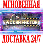 *Epic Car Factory *Steam\РФ+Весь Мир\Key* + Бонус