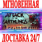 *Attack of the Earthlings *Steam\РФ+Весь Мир\Key* + *
