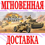 ✅1943 Deadly Desert ⭐Steam\РФ+Весь Мир\Key⭐ + Бонус
