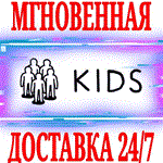 *KIDS *Steam\РФ+Весь Мир\Key* + Бонус