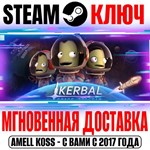 Kerbal Space Program | Complete Edition Steam Ключ