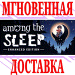 ✅Among the Sleep Enhanced Edition⭐Steam\РФ+Мир\Key⭐ +🎁 - irongamers.ru