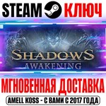 Shadows: Awakening Steam Ключ РФ+Мир +Бонус