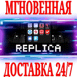 *Replica *Steam\РФ+Весь Мир\Key* + Бонус