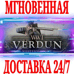 *Verdun *Steam\РФ+Весь Мир\Key* + Бонус