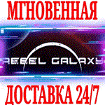 *Rebel Galaxy *Steam\РФ+Весь Мир\Key* + Бонус