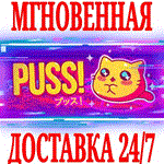 *PUSS! *Steam\РФ+Весь Мир\Key* + Бонус