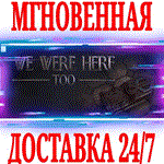 *We Were Here Too *Steam\РФ+Весь Мир\Key* + Бонус