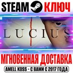 Lucius 1 Steam Ключ РФ+Мир +Бонус