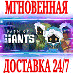 *Path of Giants *Steam\РФ+Весь Мир\Key* + Бонус