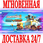 *Overcooked! 2 Surf ´n´ Turf DLC *Steam\РФ+Мир\Key* +*