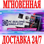 *PC Building Simulator \ Maxed Out Edition*STEAM*КЛЮЧ