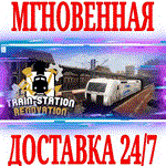 *Train Station Renovation \ Bundle *STEAM*КЛЮЧ*РФ+МИР