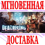 ✅Dead Rising 2 ⭐Steam\РФ+Весь Мир\Key⭐ + Бонус - irongamers.ru