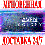 *Aven Colony *STEAM*КЛЮЧ*РФ+ВЕСЬ МИР +*