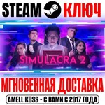 *SIMULACRA 2 Steam Ключ РФ+Мир +Бонус