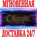 *Oknytt *Steam\РФ+Весь Мир\Key* + Бонус