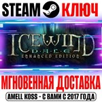 Icewind Dale: Enhanced Edition Steam Ключ РФ+Мир +Бонус