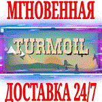 *Turmoil *Steam\РФ+СНГ\Key* + Бонус
