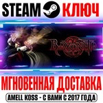 Bayonetta Steam Ключ РФ+Мир +Бонус