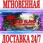 ✅Dead Island Definitive Collection (3 в 1) ⭐Steam\Key⭐