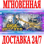 *GIGA WRECKER *Steam\РФ+Весь Мир\Key* + Бонус