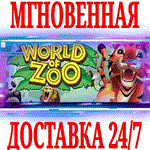 *World of Zoo *Steam\РФ+Весь Мир\Key* + Бонус