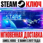 Between the Stars Steam Ключ РФ+Мир +Бонус
