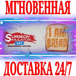 *Surgeon Simulator + I Am Bread *Steam\РФ+Мир\Key* + *