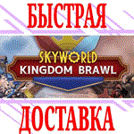 *Skyworld: Kingdom Brawl (Oculus Quest 1\2\3\Pro)*VR*