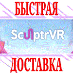 *SculptrVR (Oculus Quest 1\2\3\Pro) *VR\Global\Key*
