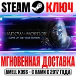 Middle-earth: Shadow of Mordor GOTY +20 DLC Steam Ключ