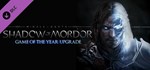 ✅Middle-earth: Shadow of Mordor GOTY ⭐Steam\РФ+Мир\Key⭐