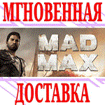✅Mad Max + 3 DLC ⭐Steam\РФ+Весь Мир\Key⭐ + Бонус