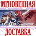 ✅Project Winter ⭐Steam\RegionFree\Key⭐ + Bonus - irongamers.ru