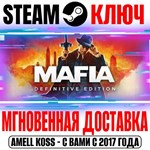 Mafia: Definitive Edition Ключ Steam РФ+Мир +Бонус