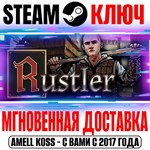 Rustler (Grand Theft Horse) Steam Ключ РФ+Мир +Бонус
