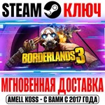 Borderlands 3 | Ultimate (+Все DLC) Steam Ключ РФ+СНГ