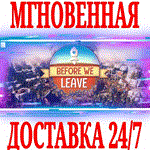 *Before We Leave *STEAM*КЛЮЧ*РФ+ВЕСЬ МИР +*