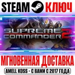 Supreme Commander 2 | Gold Edition Steam Ключ РФ+Мир
