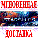 ✅Sid Meier´s Starships ⭐Steam\РФ+Весь Мир\Key⭐ + Бонус